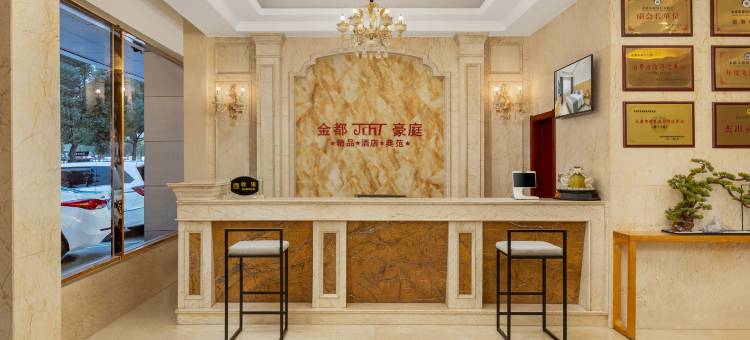 金都豪庭酒店(永康科技五金城国际会展中心店)图片
