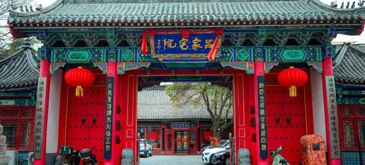 好客山东·礼天下文化主题酒店(济宁古槐路医学院附属医院店)图片