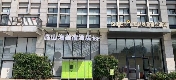临山海美宿酒店(连云港在海一方公园店)图片