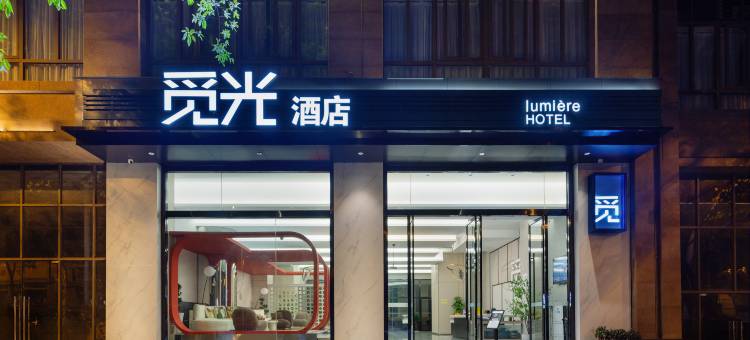 觅光酒店(重庆铜梁吾悦广场店)图片