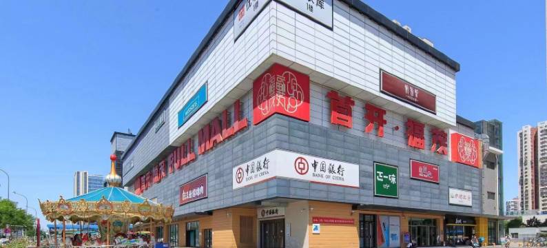 流星雨民宿(北京宋家庄地铁站店)图片