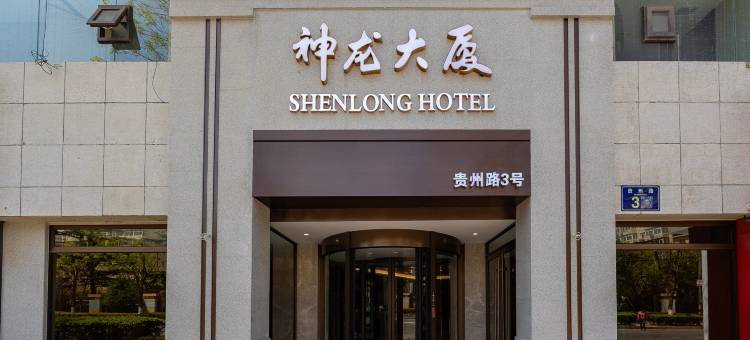 神龙大厦Hotel(青岛火车站团岛地铁站店)图片
