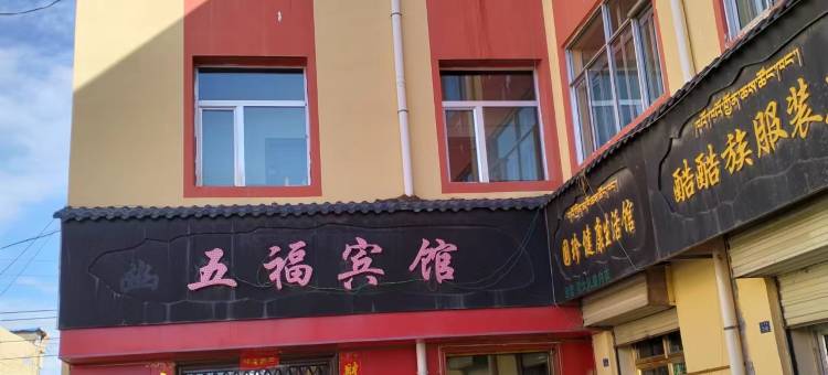 海晏五福宾馆图片