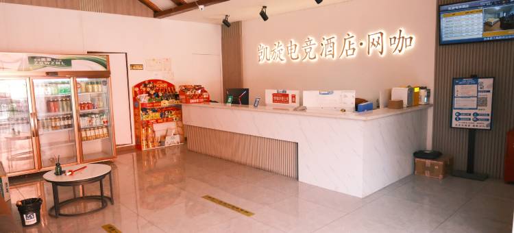 萧县凯旋电竞宾馆图片