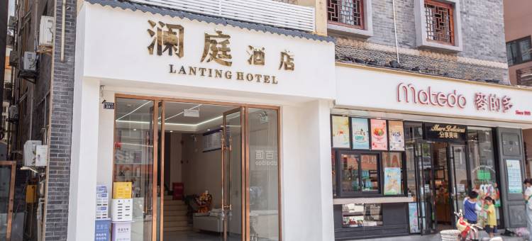 澜庭酒店(洛带古镇店)图片