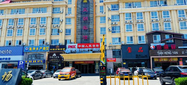 青岛皇朝宾馆(即墨古城店)图片