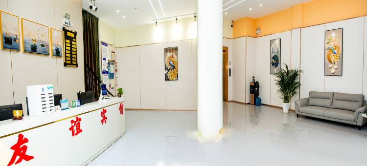 诸暨友谊宾馆(大唐袜业城店)图片