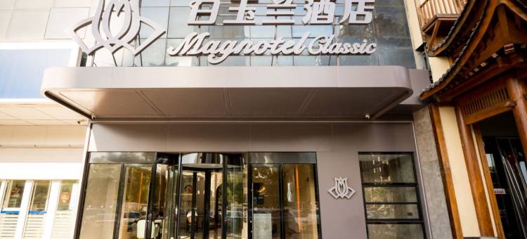 白玉兰商务酒店(石家庄火车站师大红旗校区店)图片