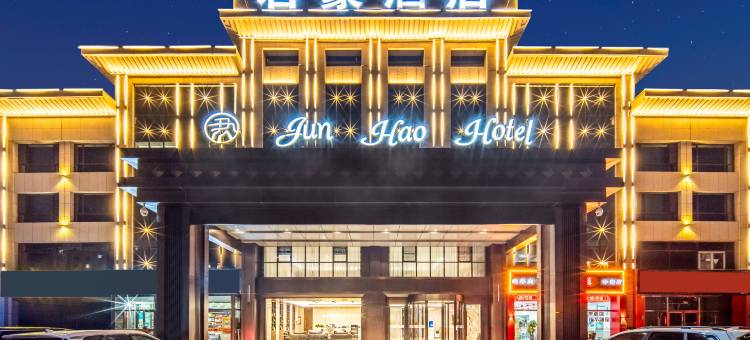 盐池君豪酒店(花马池西街店)图片