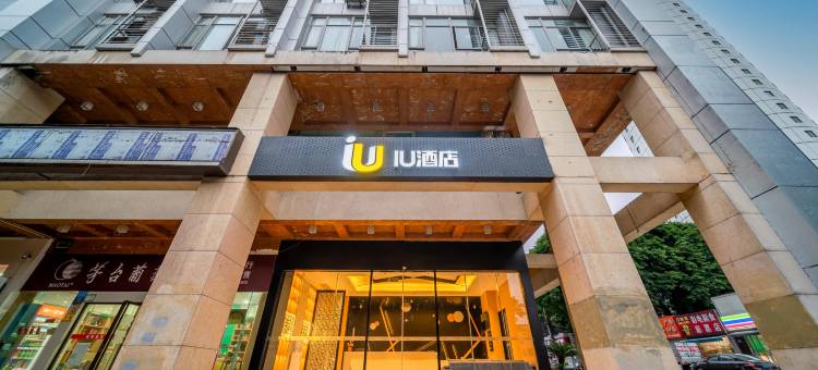 IU酒店(重庆石桥铺地铁站店)图片