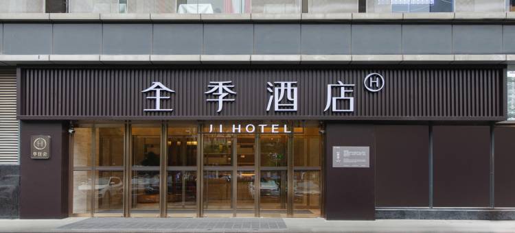 全季酒店(西安丈八北路地铁站店)图片
