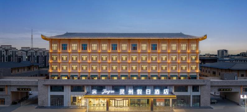 璟岸灵州假日酒店(灵武店)图片
