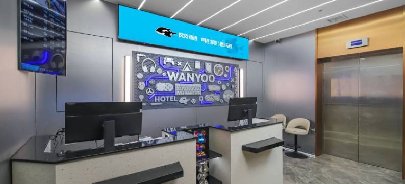 网鱼电竞酒店(南京夫子庙地铁站店)图片