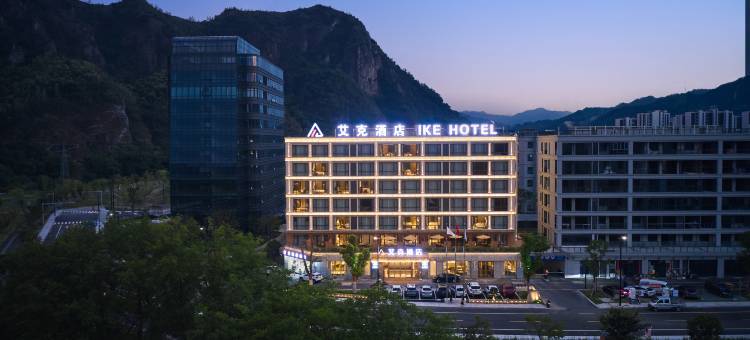 缙云艾克轻奢酒店图片