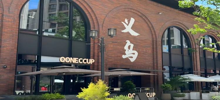 云禧·漫酒店(义乌国际商贸城店)图片