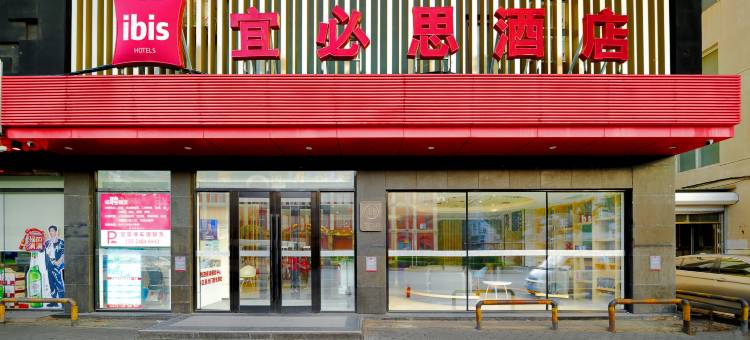 宜必思酒店(大连星海公园店)图片