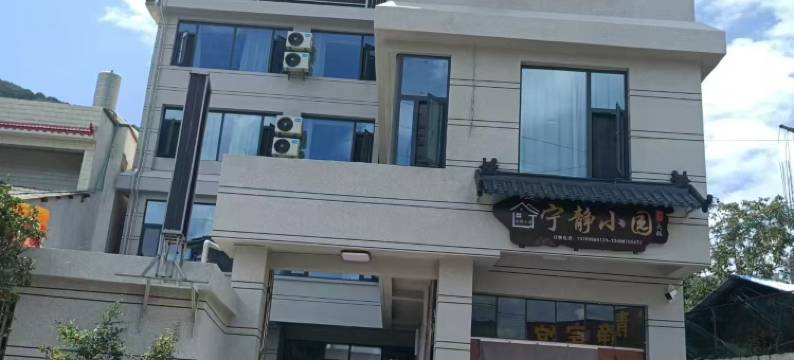 会泽宁静宾馆图片