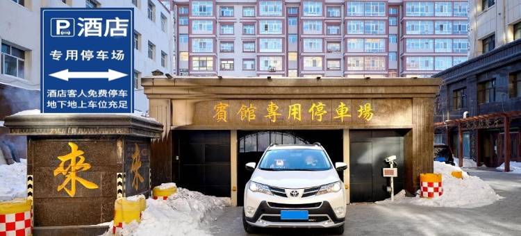 抚远来来来商务酒店图片