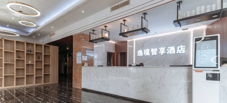 逸境智享酒店(南宁火车站广西大学店)图片