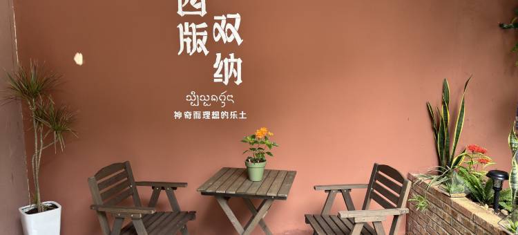 宜尚酒店(西双版纳景洪告庄西双景星光夜市店)图片