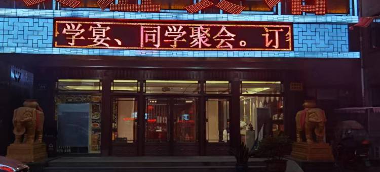 白山友谊宾馆图片