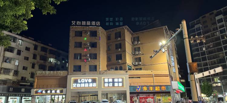 怀宁艾心精品酒店图片