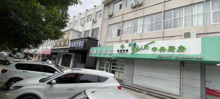泽淞商务酒店(衡水火车站怡然城店)图片