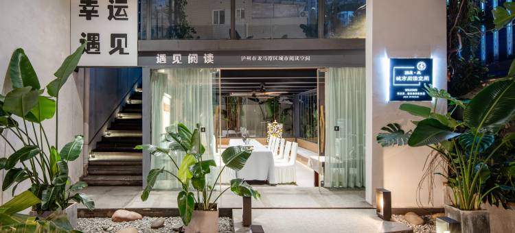 28度·泉酒店(泸州万象汇西南医科大学附属中医医院店)图片