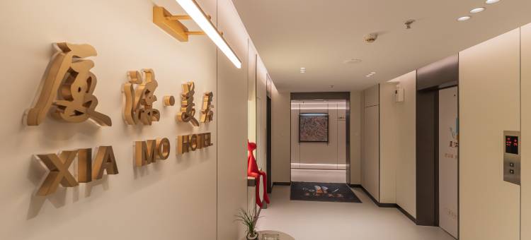 厦沫·美居酒店(厦门湖里万达店)图片
