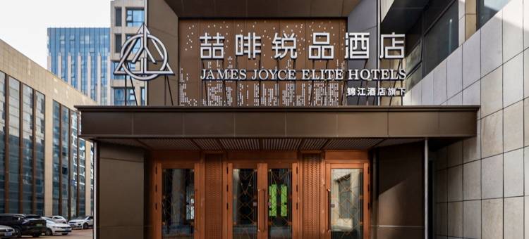 喆啡锐品酒店(呼和浩特市政府东站店)图片
