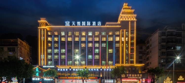 赣州天悦国际酒店(赣县区汽车站人民广场店)图片