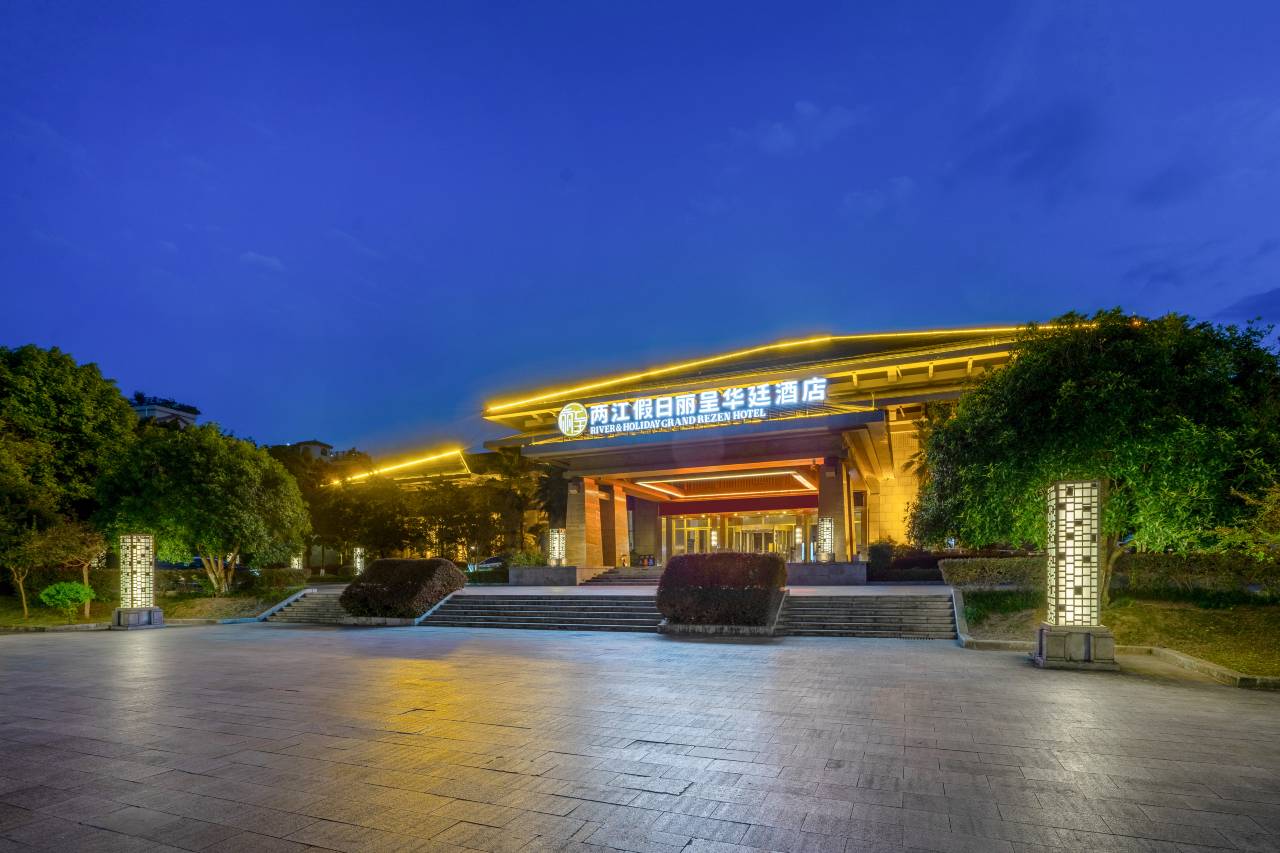 云阳两江假日丽呈华廷酒店图片