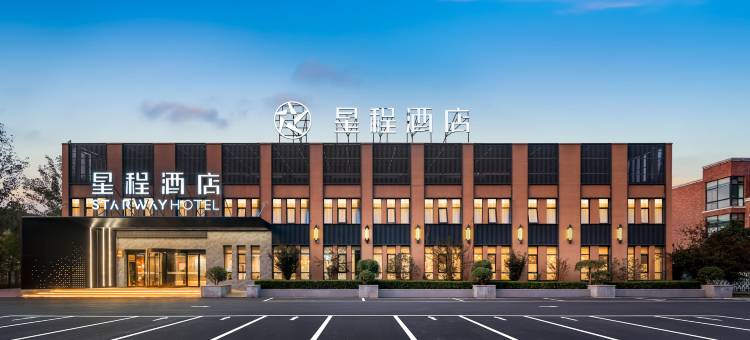 星程酒店(开封兰考站三农职业学院店)图片