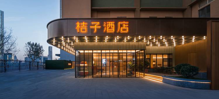 桔子酒店(天津古文化街意式风区店)图片