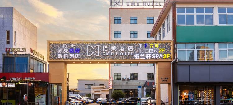 格美酒店(宁波奥体中心洪塘地铁站店)图片