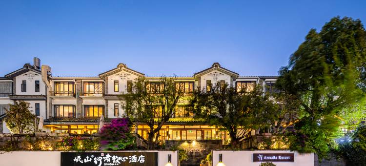 岷山行者牧心酒店(大理古城南门店)图片