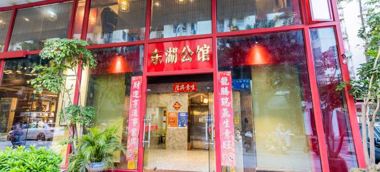 广州东湖公馆( 广州东湖地铁站珠江夜游码头店)图片
