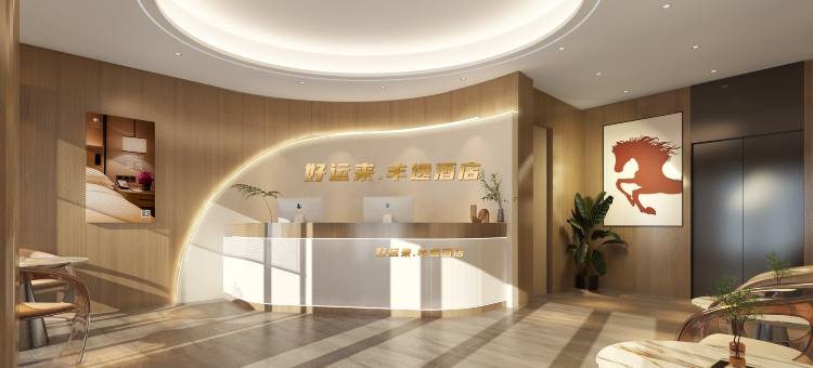 丰逸·智能轻奢酒店(嘉兴南湖月河古街店)图片
