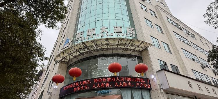威信正航大酒店图片