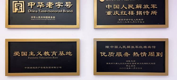 重庆红楼宾馆图片