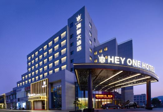 三门海皇大酒店外景图