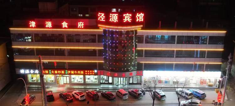 泾源宾馆图片