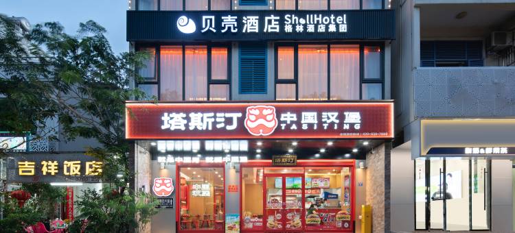 贝壳酒店(天涯海角天涯小镇店)图片