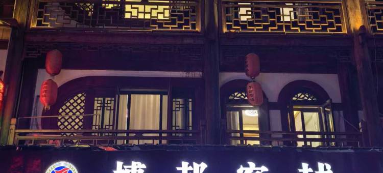 博邦客栈图片