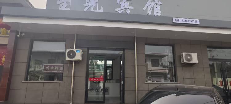 星光宾馆图片