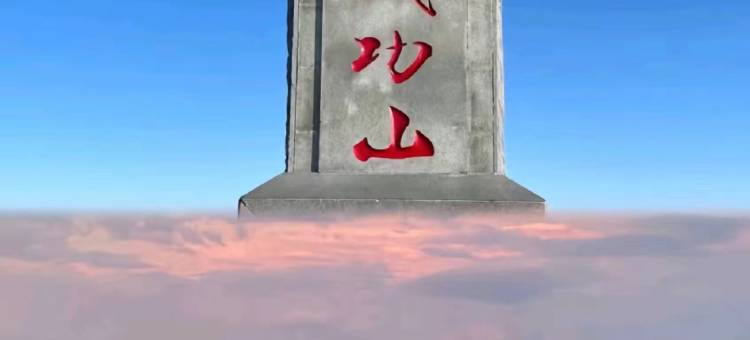 武功山金顶住宿图片