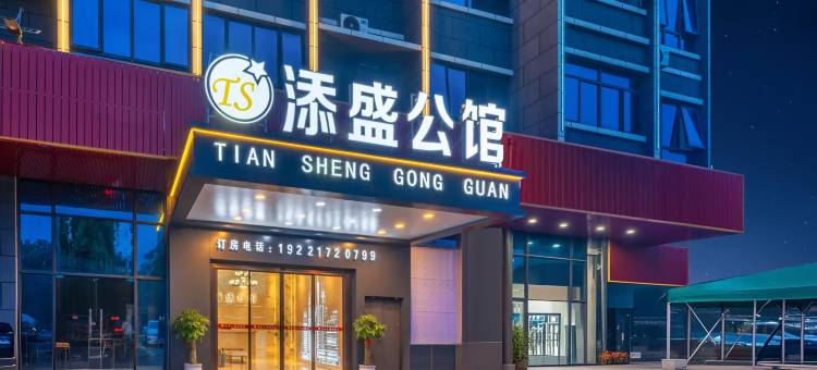 佛山添盛公馆(三水南站店)图片