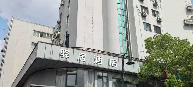 如家驿居酒店(南通濠河风景区南通大学附属医院店)图片