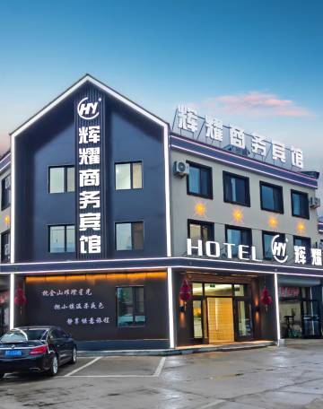 金林区辉耀商务宾馆