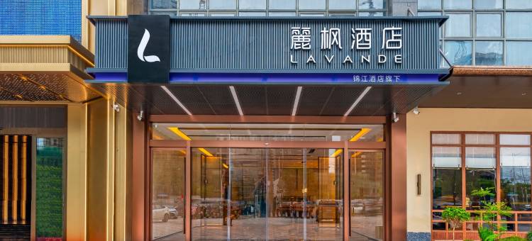 麗枫酒店(景德镇陶溪川北路店)图片